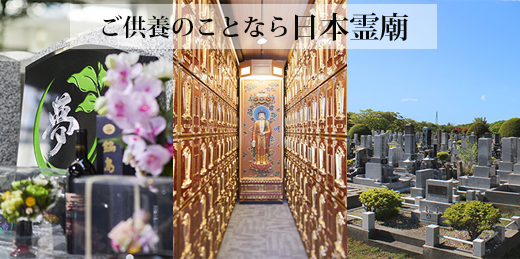 日本霊廟株式会社あい企画サークル画像映像